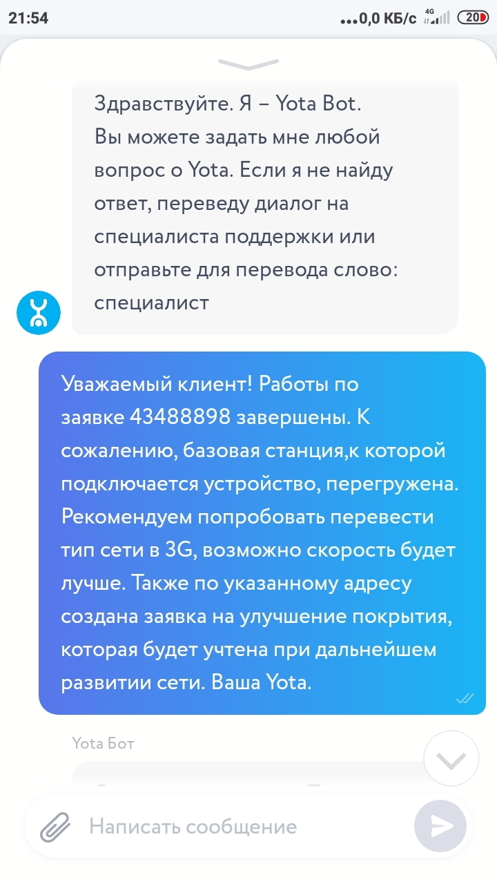 Yota - рекомендации по улучшению качества связи | Пикабу