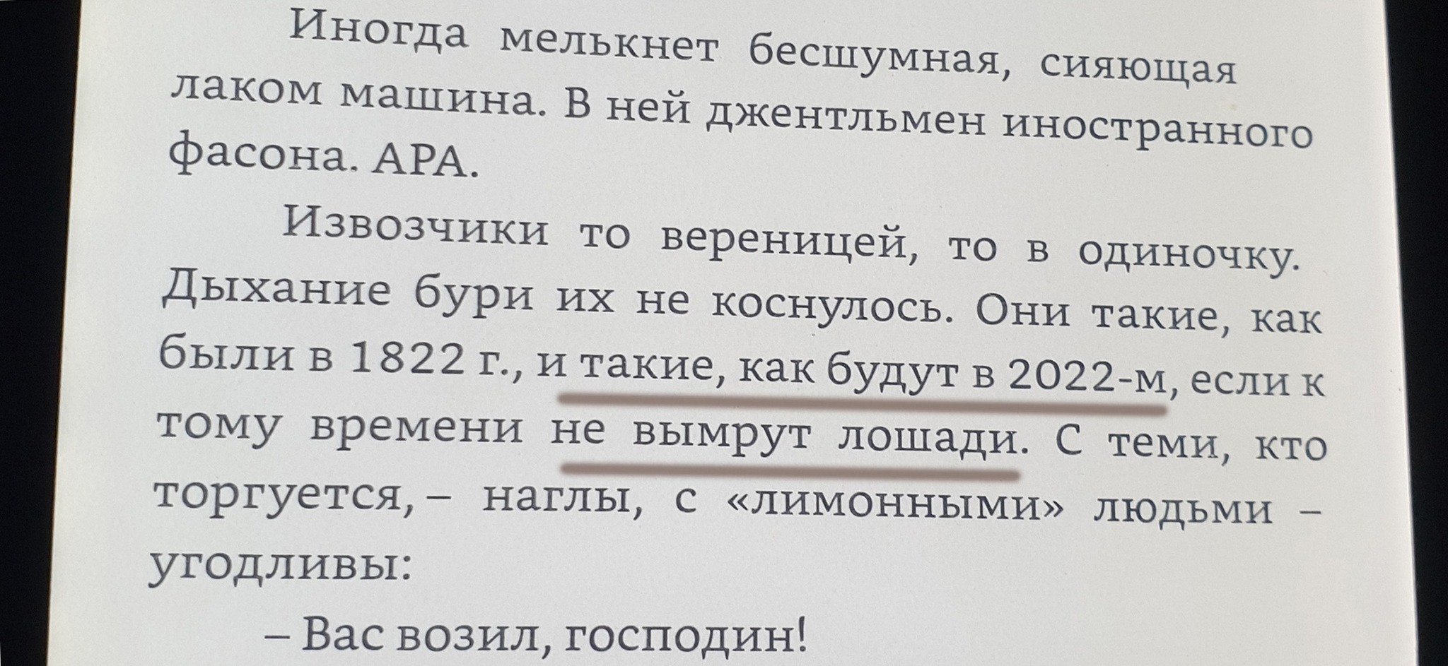 Надеюсь, это не пророчество писателя | Пикабу