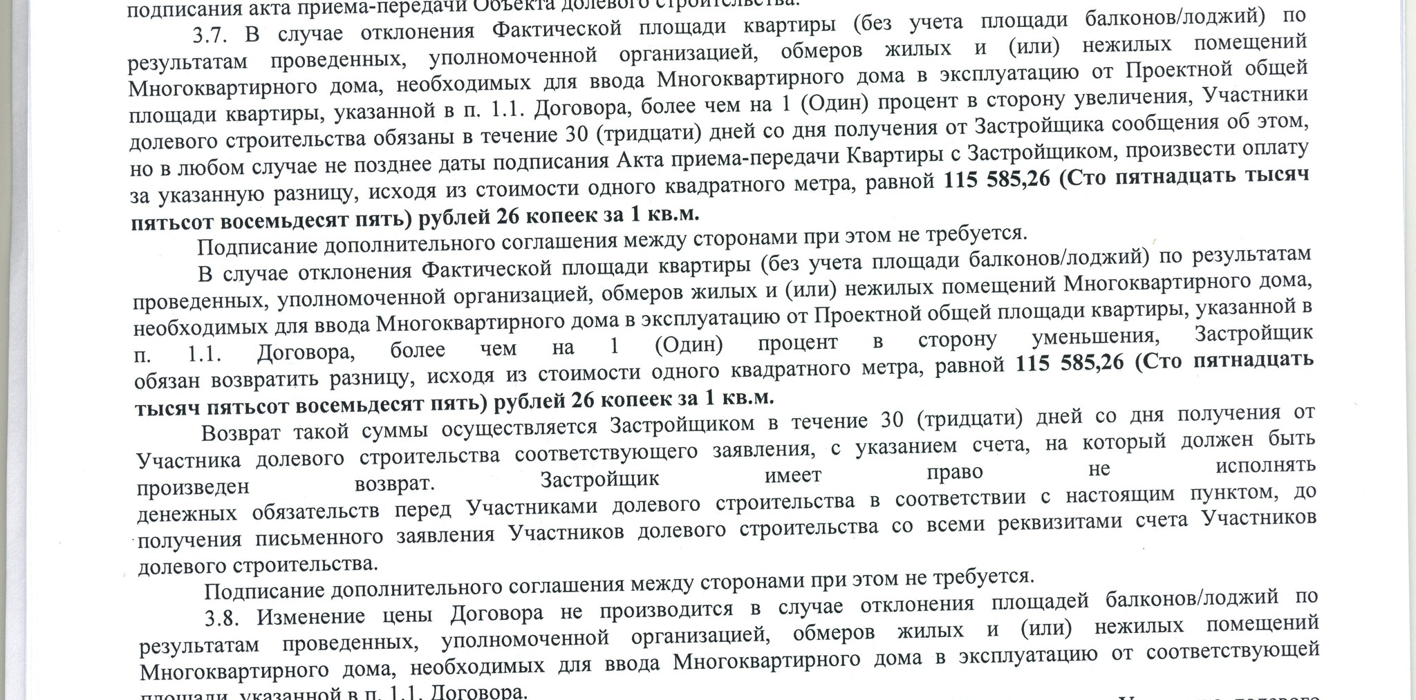 Спор с застройщиком о возврате денег | Пикабу