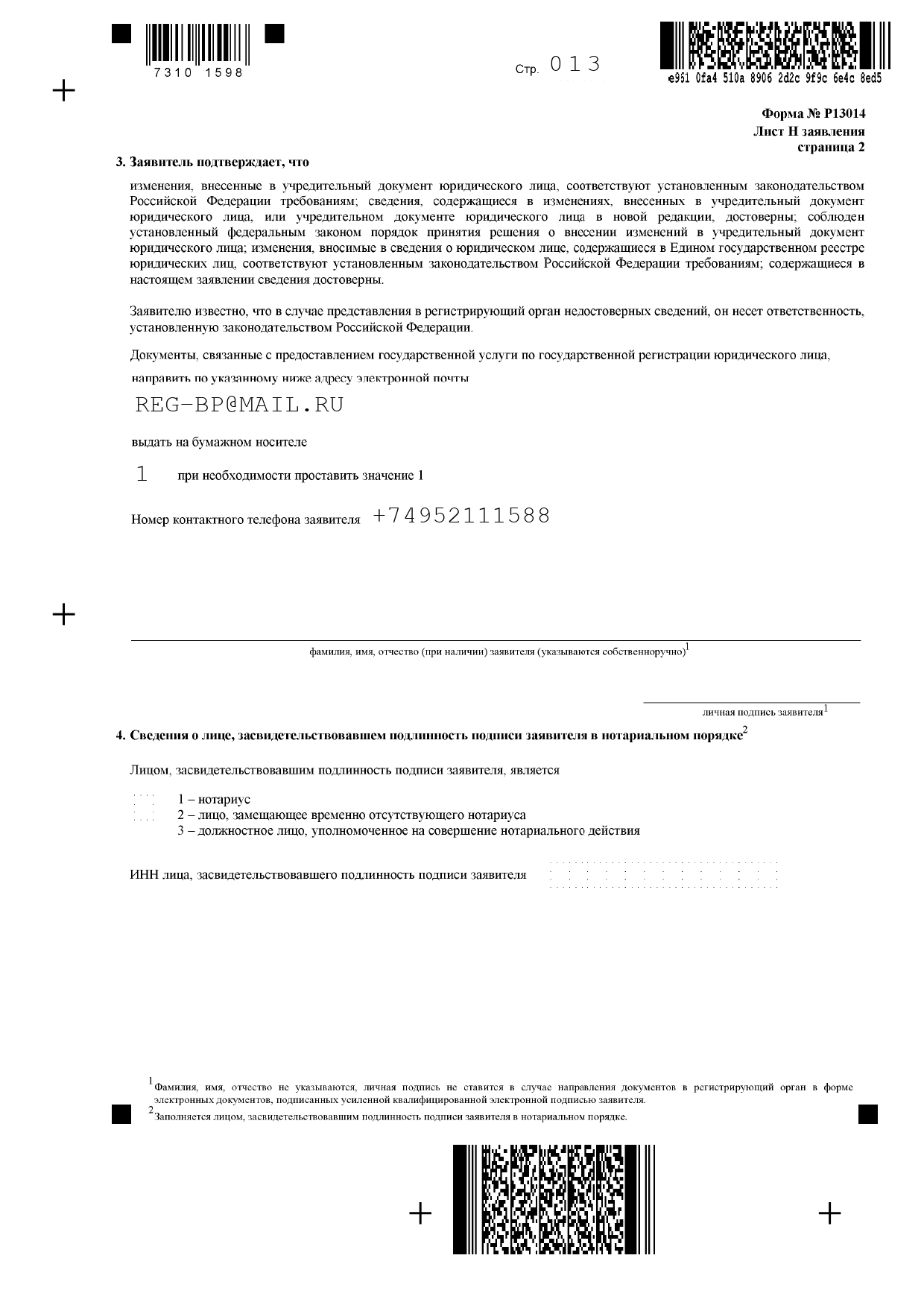 Как избежать штрафа от налоговой, если сведения о компании изменились —  заполнить форму Р13014 | Пикабу