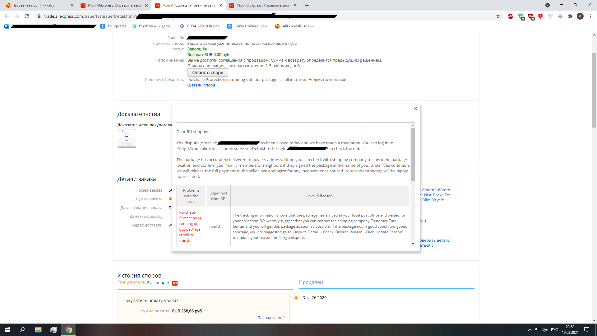 Aliexpress все. Защита покупателя больше не работает | Пикабу