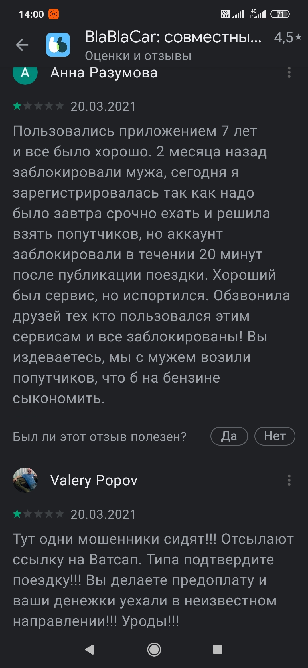 В приложении BlaBlaCar массово блокируют водителей за предложение поездки |  Пикабу