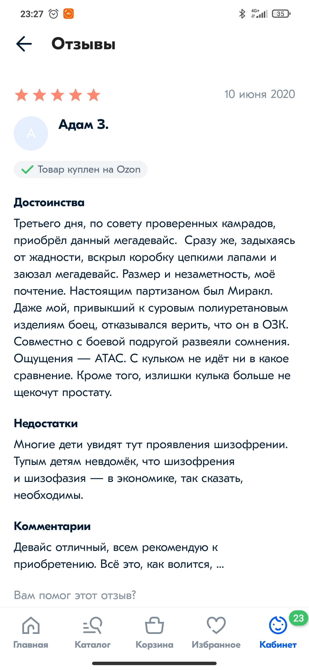 Отзыв на озоне | Пикабу