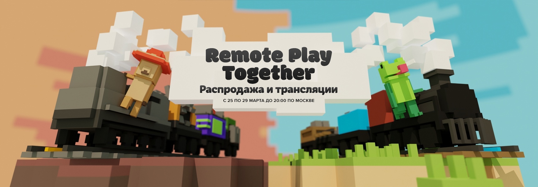 В Steam стартовала распродажа игр с поддержкой Remote Play Remote Play  Together | Пикабу