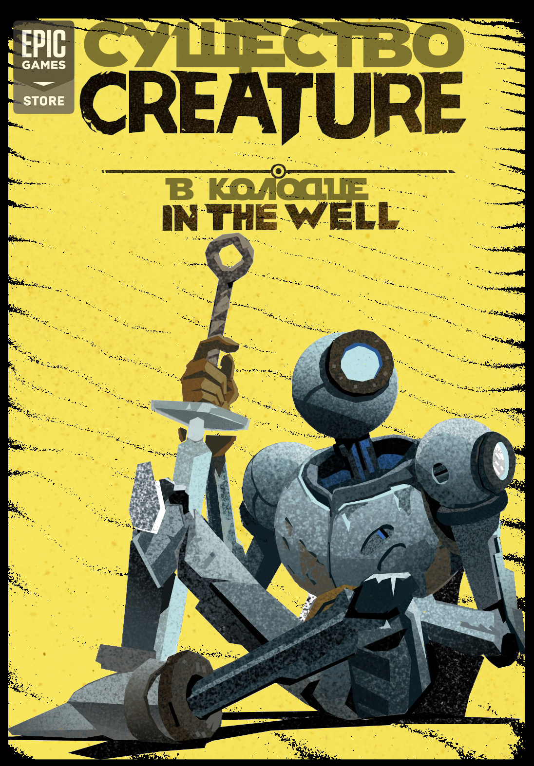 Epic Games Store] Creature in the Well | Пикабу