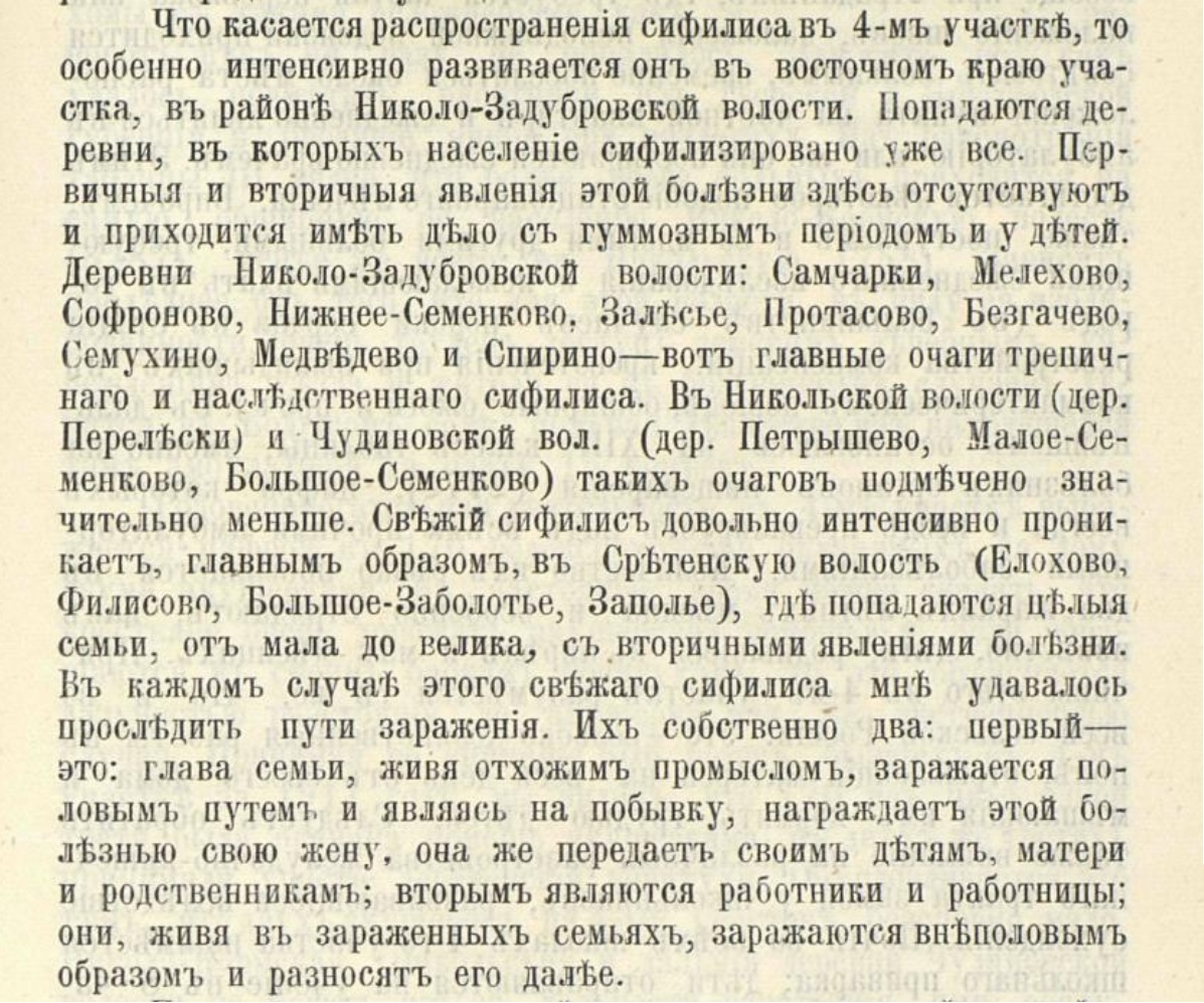 Сифилис в Российской империи | Пикабу