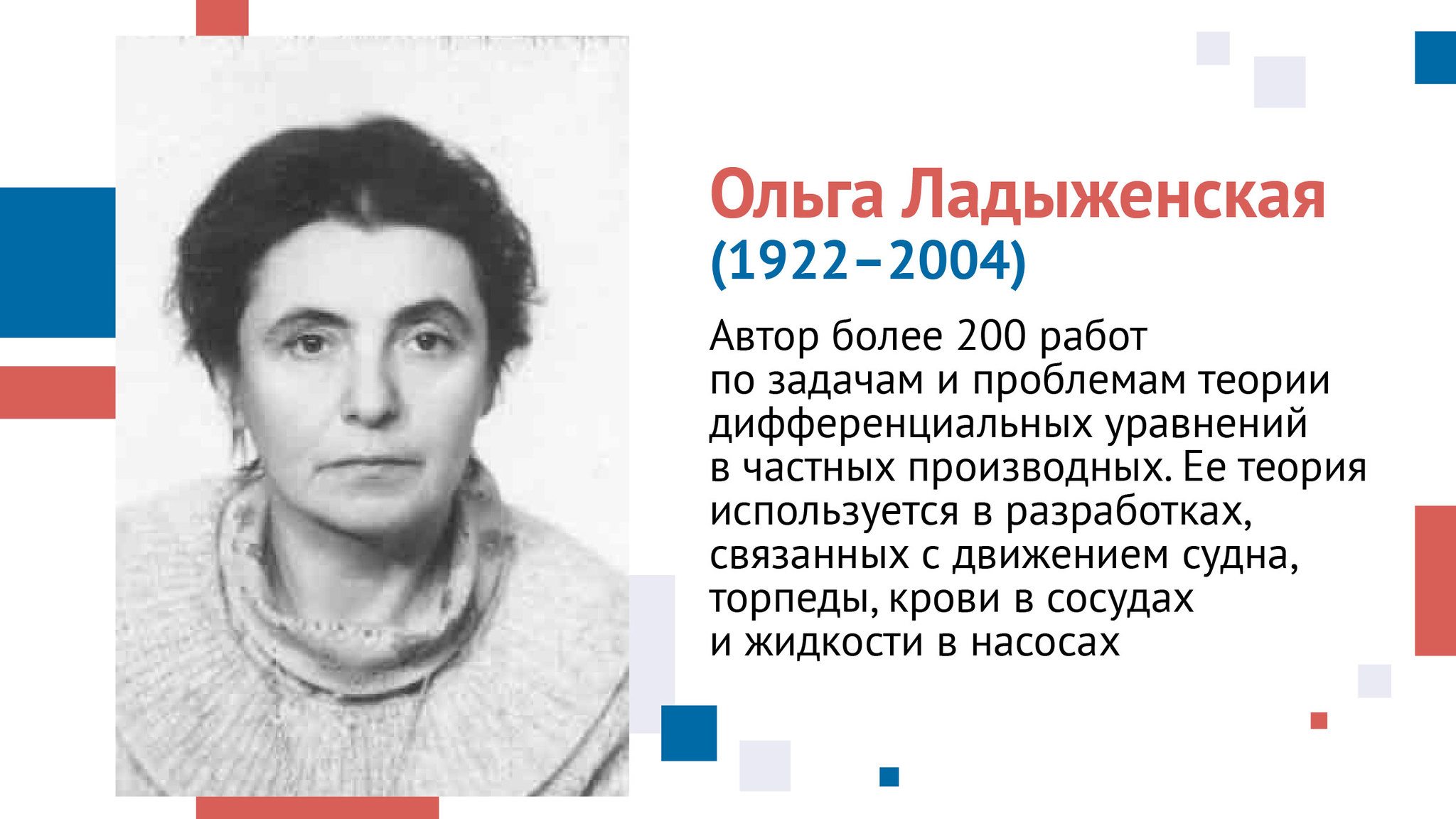 Ладыженская. Ольга Александровна ладыженская (1922-2004). Ольга Александровна ладыженская. Ладыженская Ольга Александровна математик. Ольга Александровна ладыженская фото.