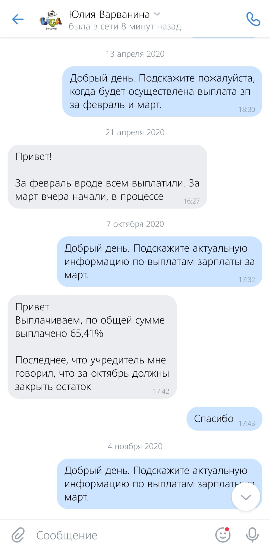 Лига Роботов