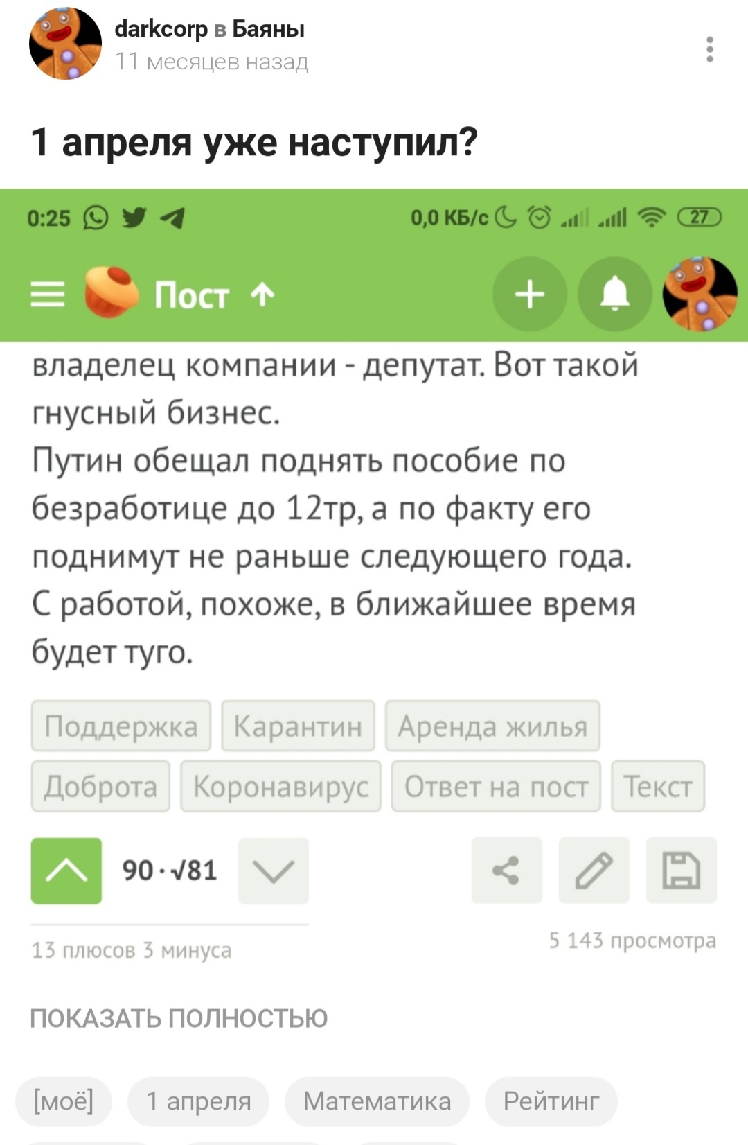 Завтра 1 апреля - успей шутить сегодня | Пикабу