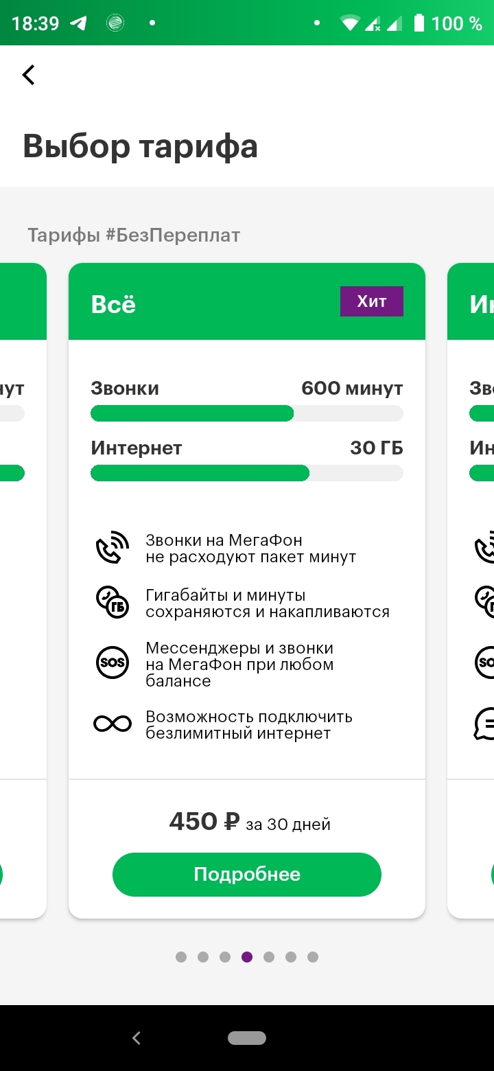 Мегафон хитрит или как оператор может подсунуть под видом спецпредложения  архивный тариф | Пикабу