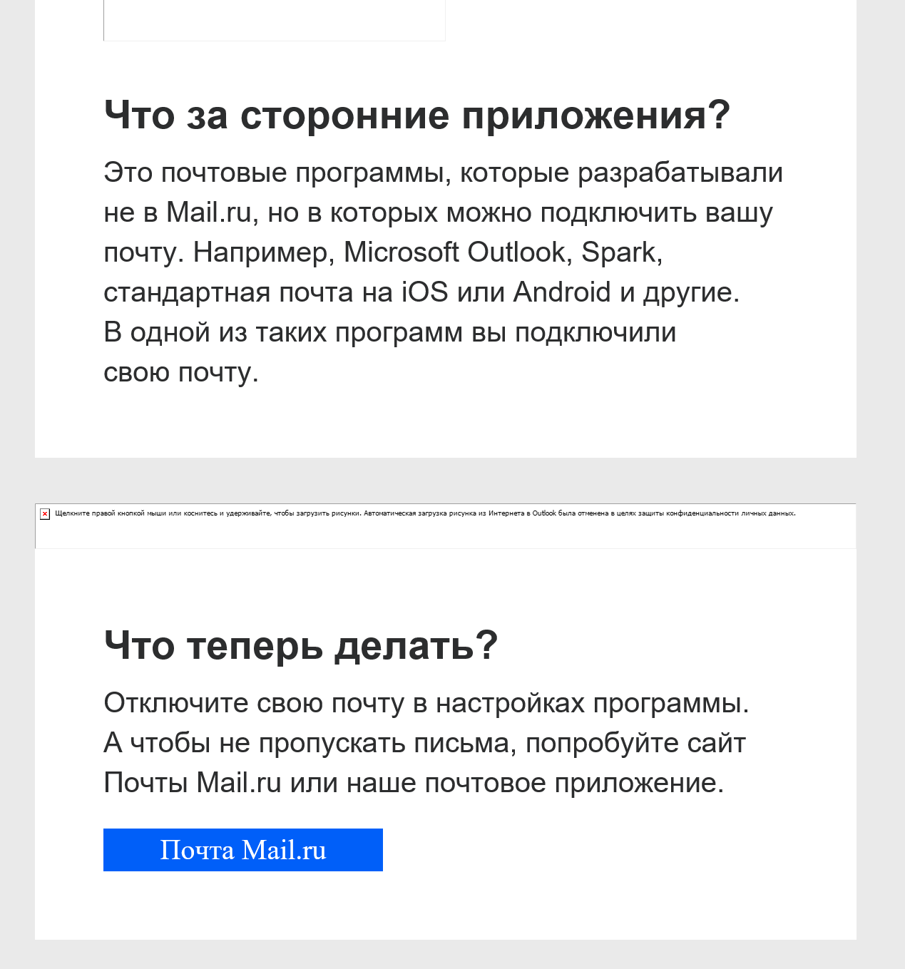 Mail.ru пробивает дно... | Пикабу