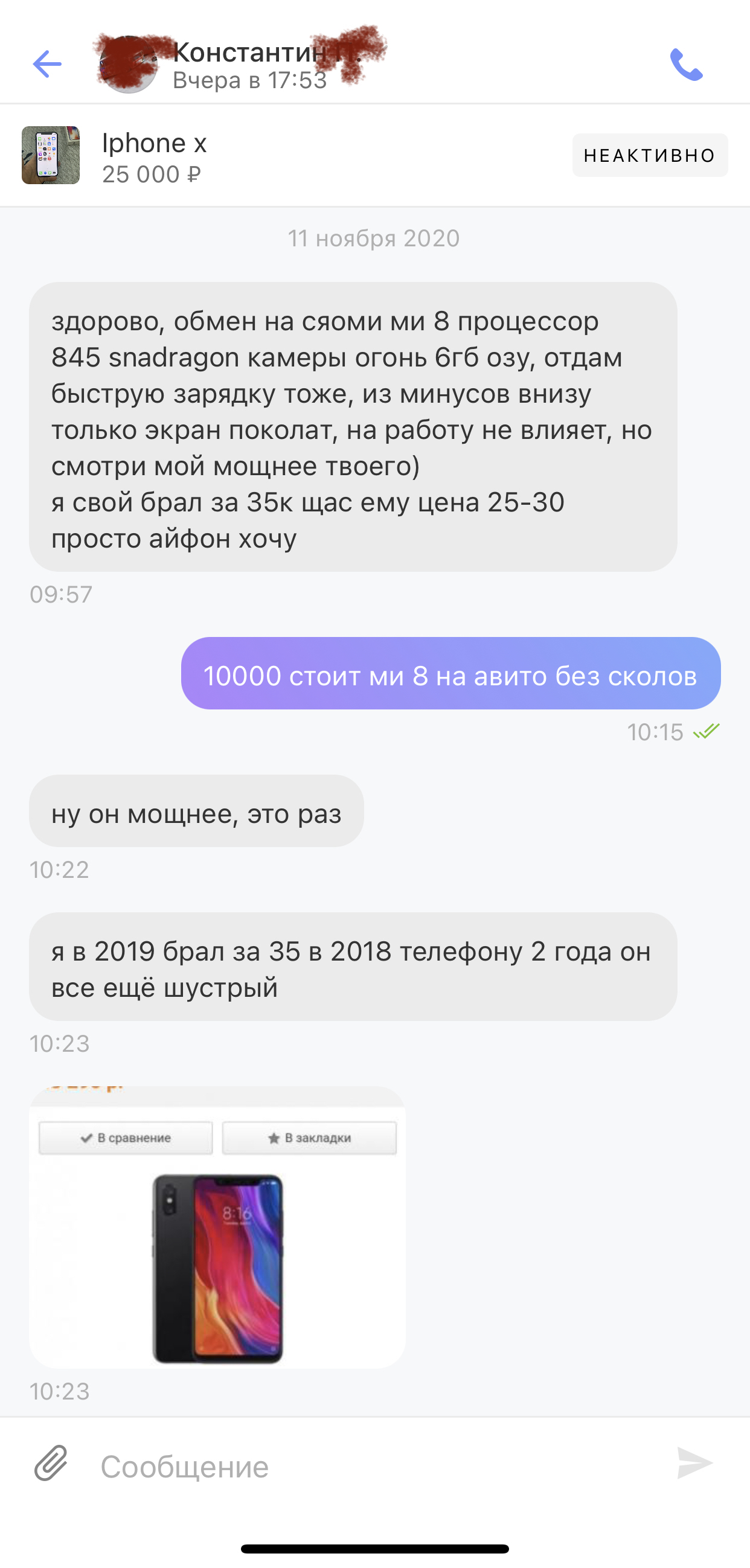 Продавал я как то телефон | Пикабу