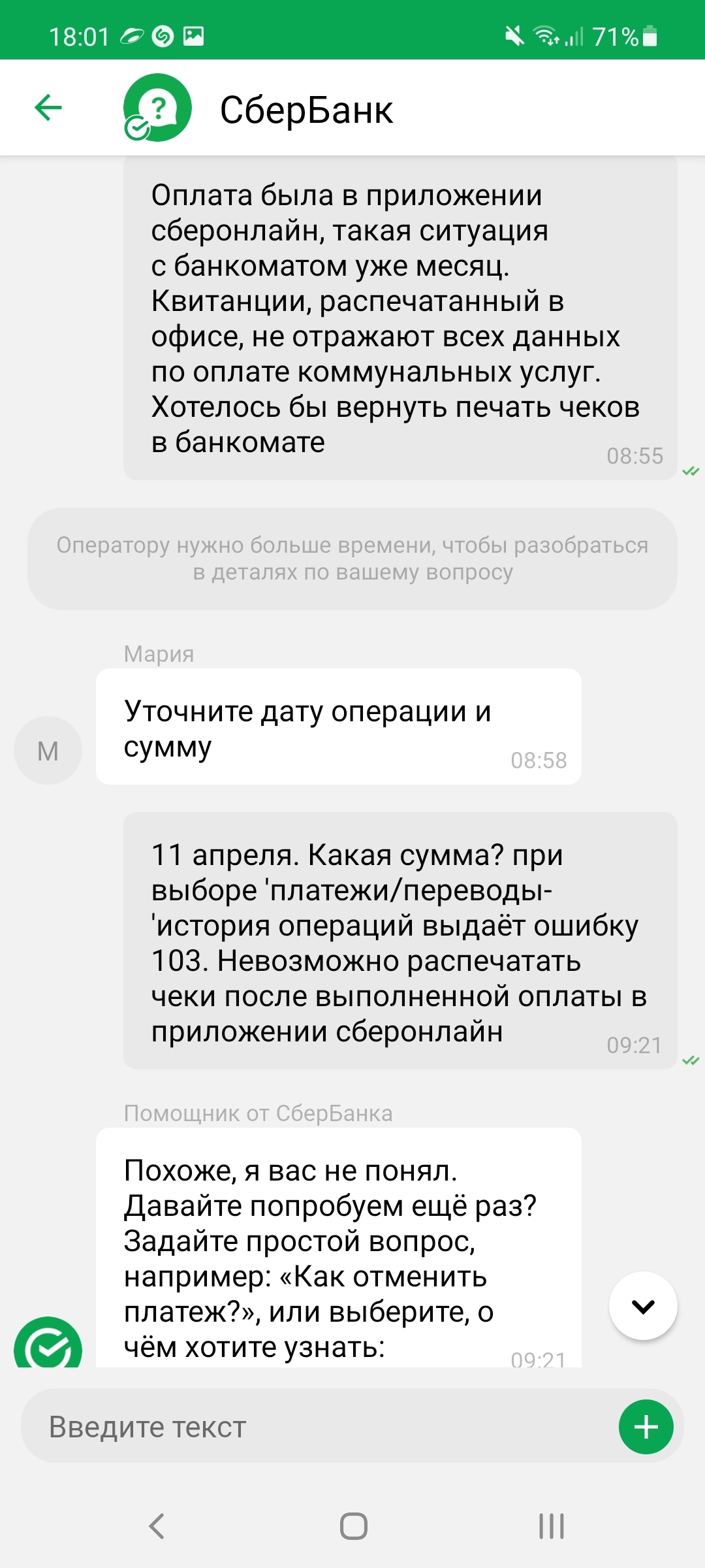 Банкомат перестал печатать чеки по операциям в сберонлайн | Пикабу