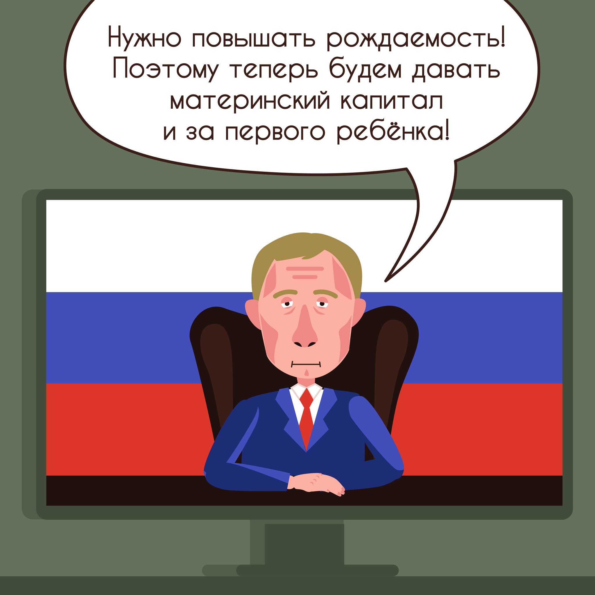 Материнский капитал | Пикабу