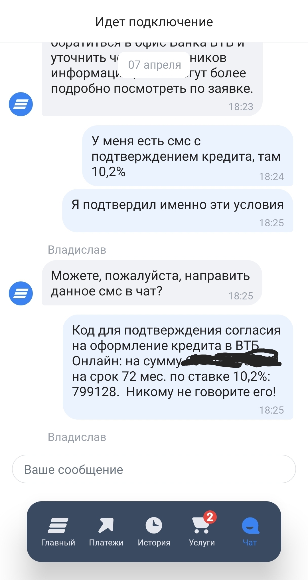 Ответ на пост «ВТБ снижает процент по действующей ипотеке» | Пикабу