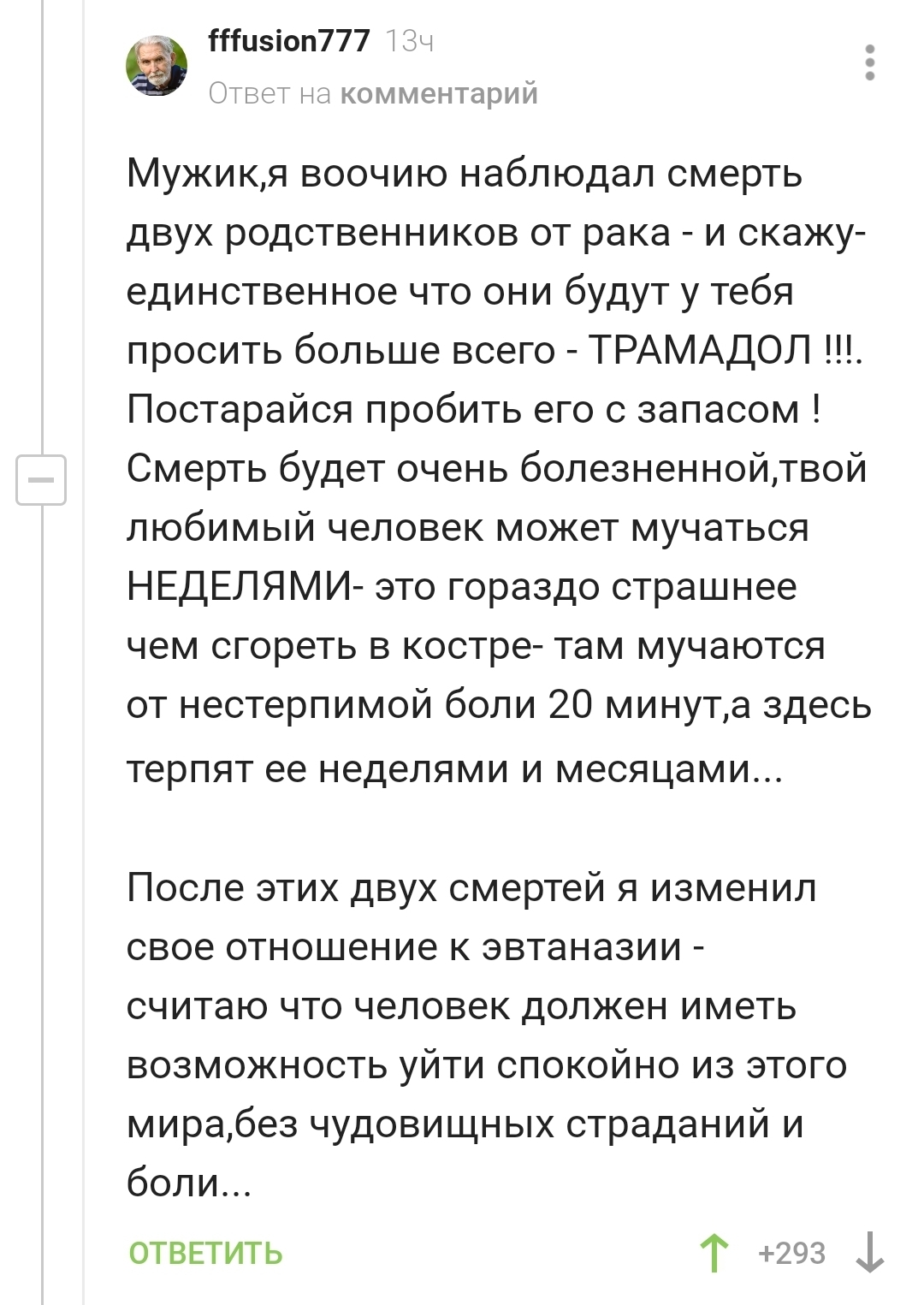 Человек должен иметь возможность уйти спокойно | Пикабу