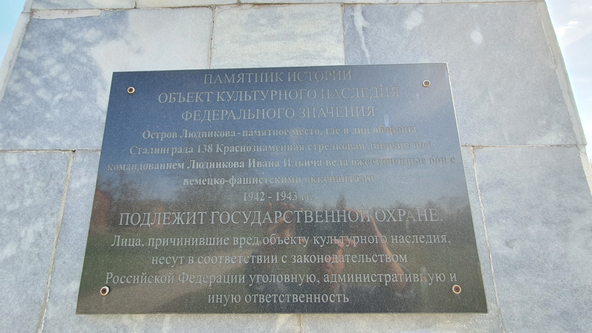 Побывал на острове Людникова в Волгограде. И в очередной раз ничего кроме  разочарования не испытал | Пикабу