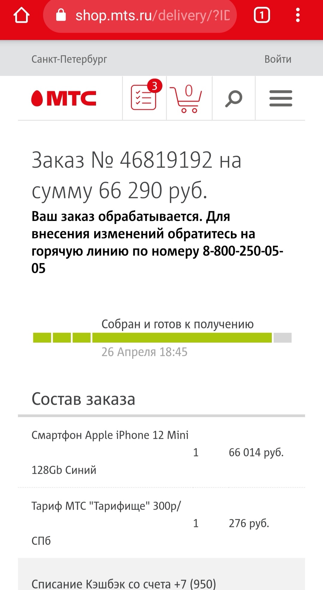 Мтс шоп заказ. МТС шоп. МТС шоп интернет магазин. МТС интернет магазин. Магазин МТС отзывы покупателей.