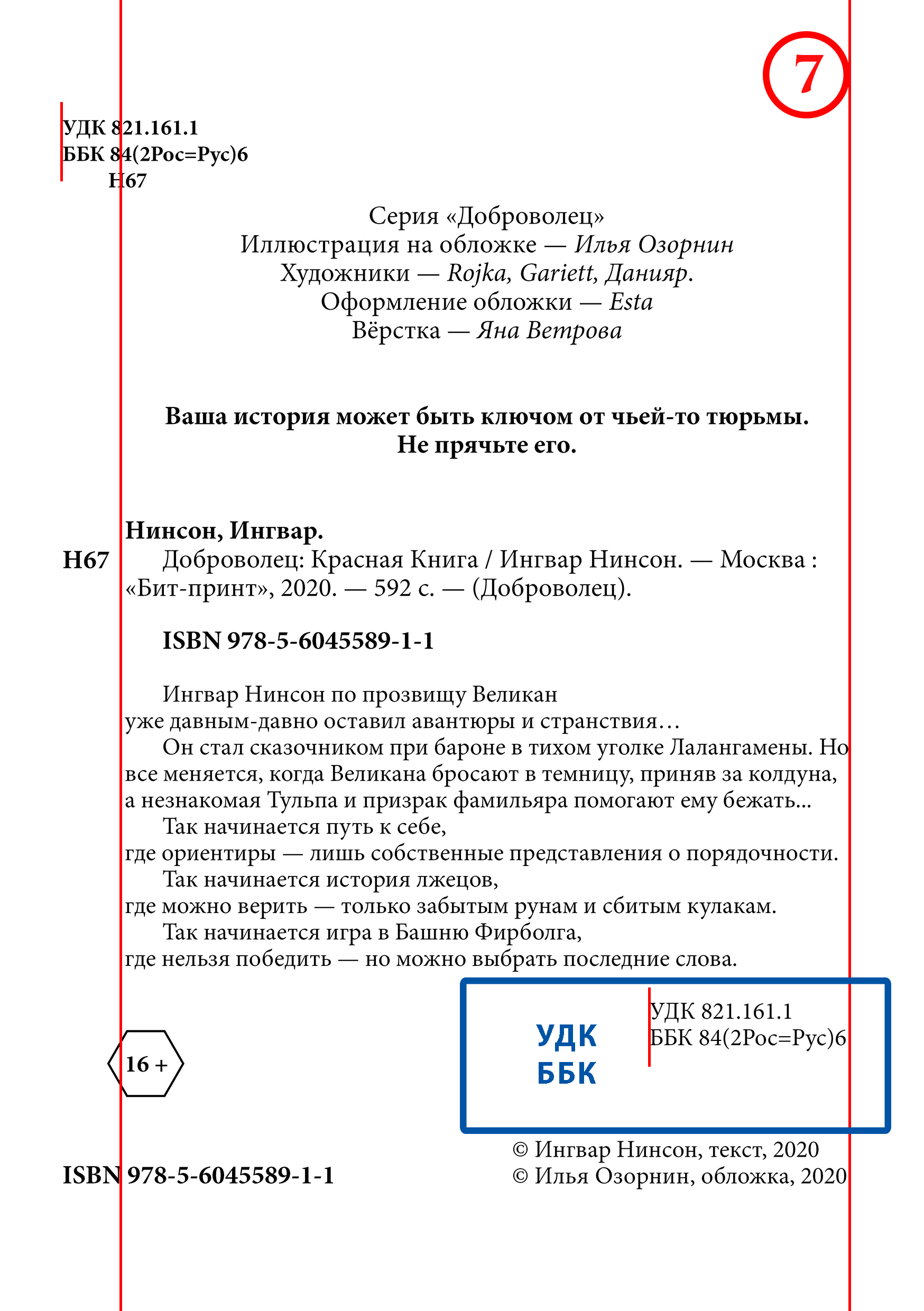 Титульный лист за 12 шагов + ISBN + УДК + ББК | Пикабу