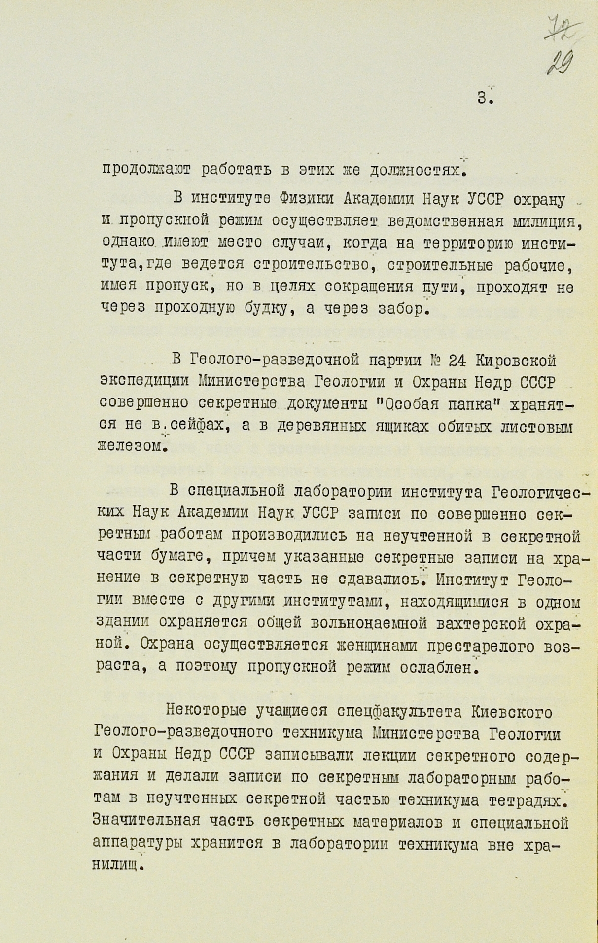 О результатах проведенного обследования состояния ведения секретного  делопроизводства и обеспечения сохранности государственной тайны.Ч.1 |  Пикабу