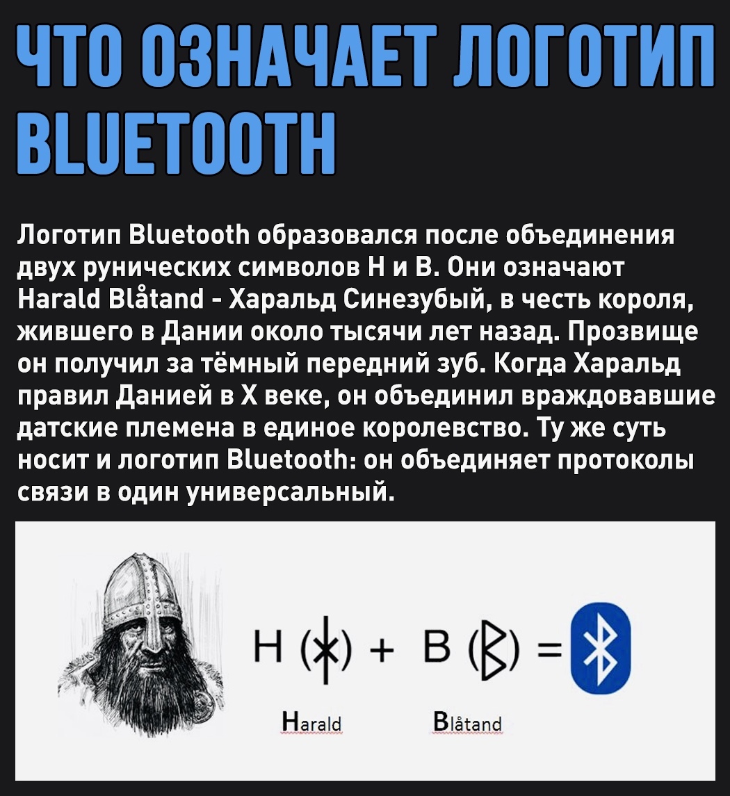 Значение логотипа Bluetooth | Пикабу