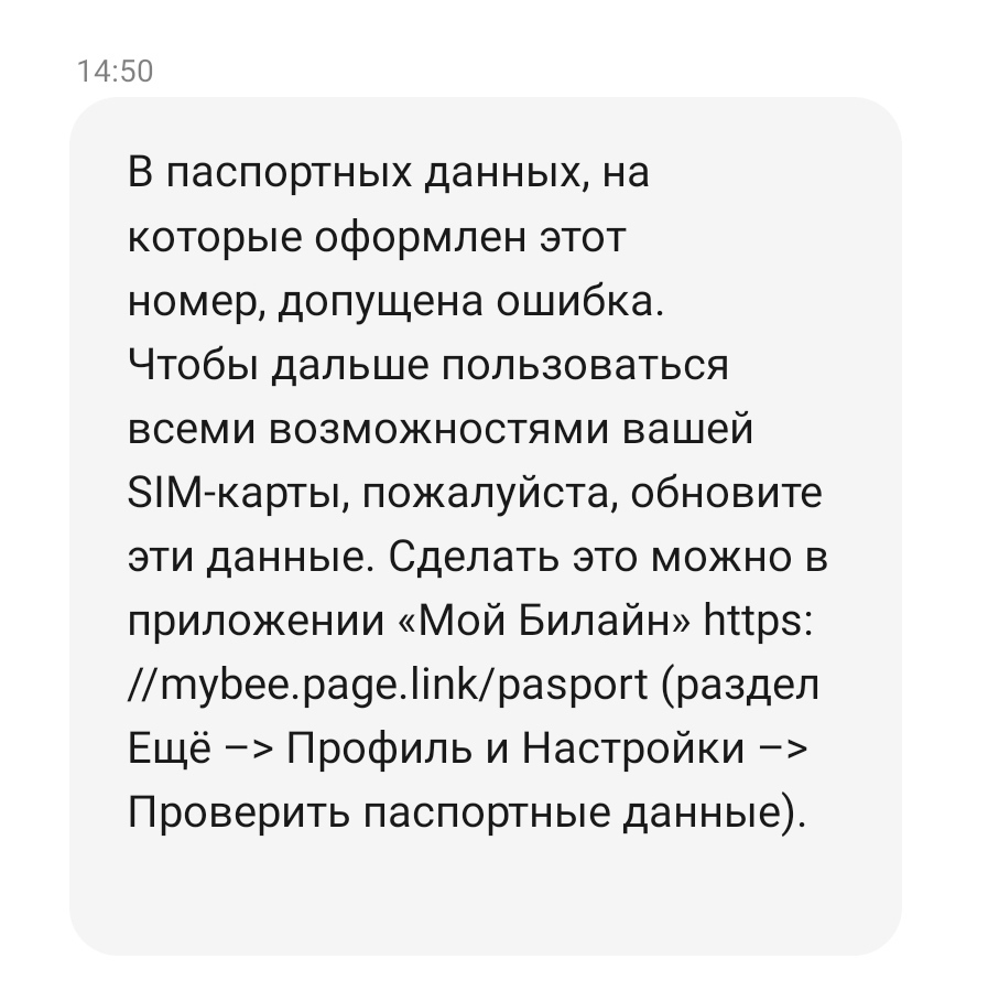 Сижу, никого не трогаю, и тут Билайн... | Пикабу