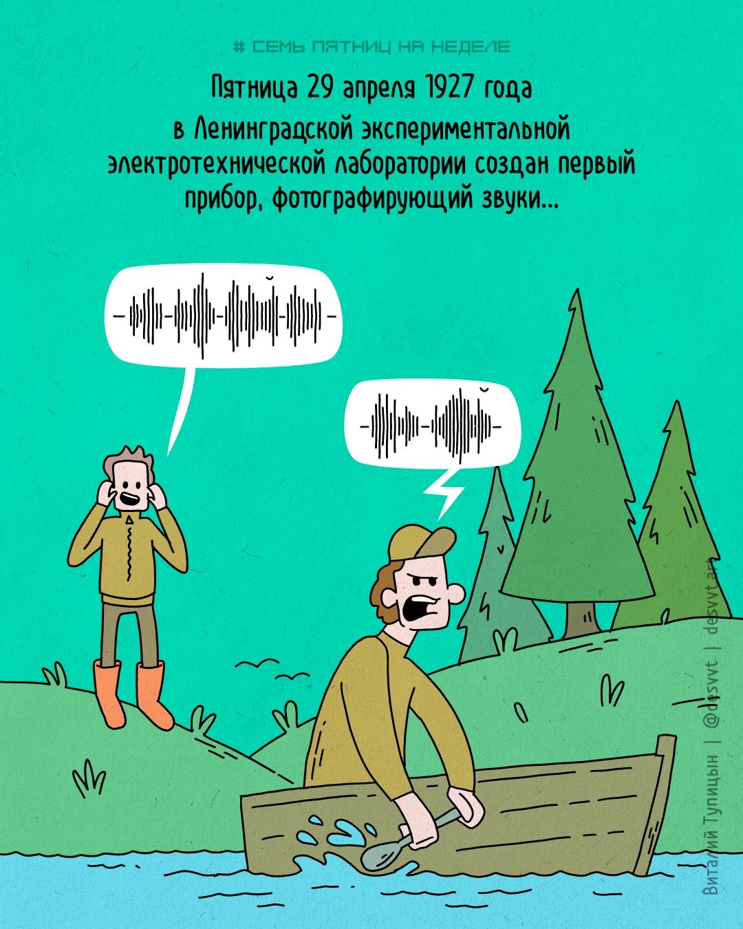 Проект Семь пятниц на неделе #82. В пятницу 29 апреля 1927 года наши ученые  научились фотографировать звуки! | Пикабу