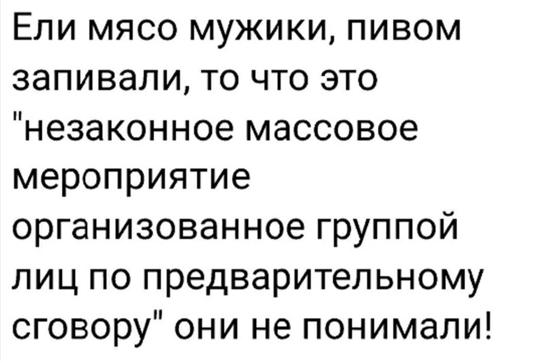 Ели мясо. Ели мясо мужики пивом запивали текст. Жрали мясо мужики пивом запивали. Ели мясо мужики пивом запивали Король и Шут. Ели мясо мужики Король и Шут текст.