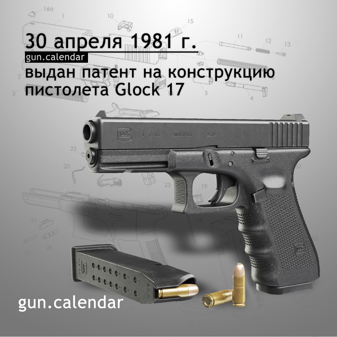 Календарь оружейника 30 апреля | Пикабу
