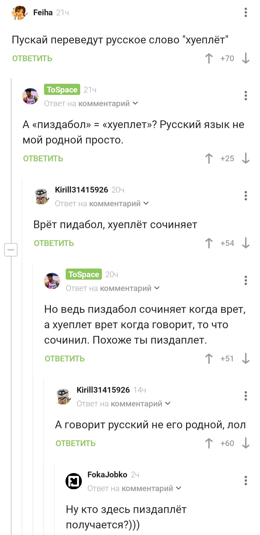 Великий и могучий русский язык | Пикабу