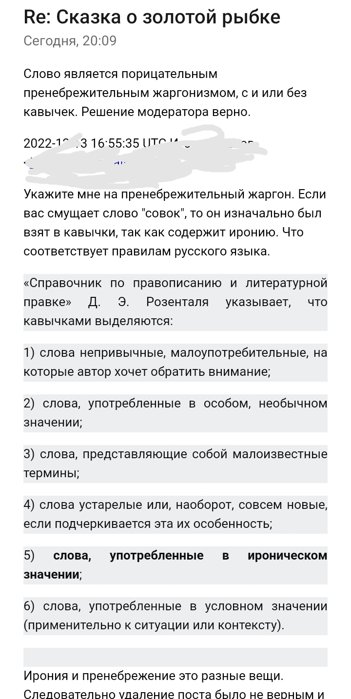 Продолжение поста «Удалили пост [Есть ответ]» | Пикабу