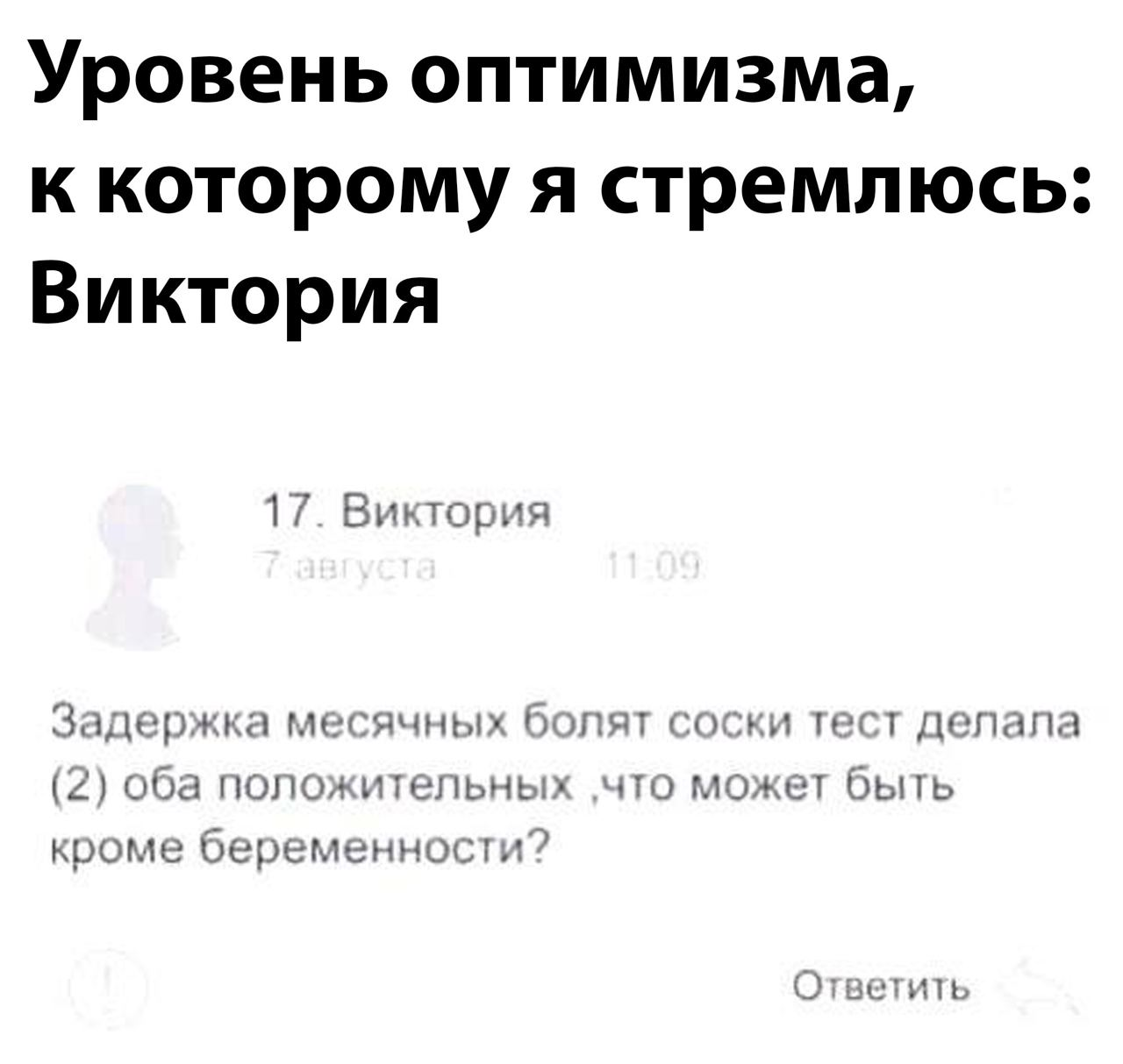 Уровень оптимизма, которого я никогда не достигну | Пикабу