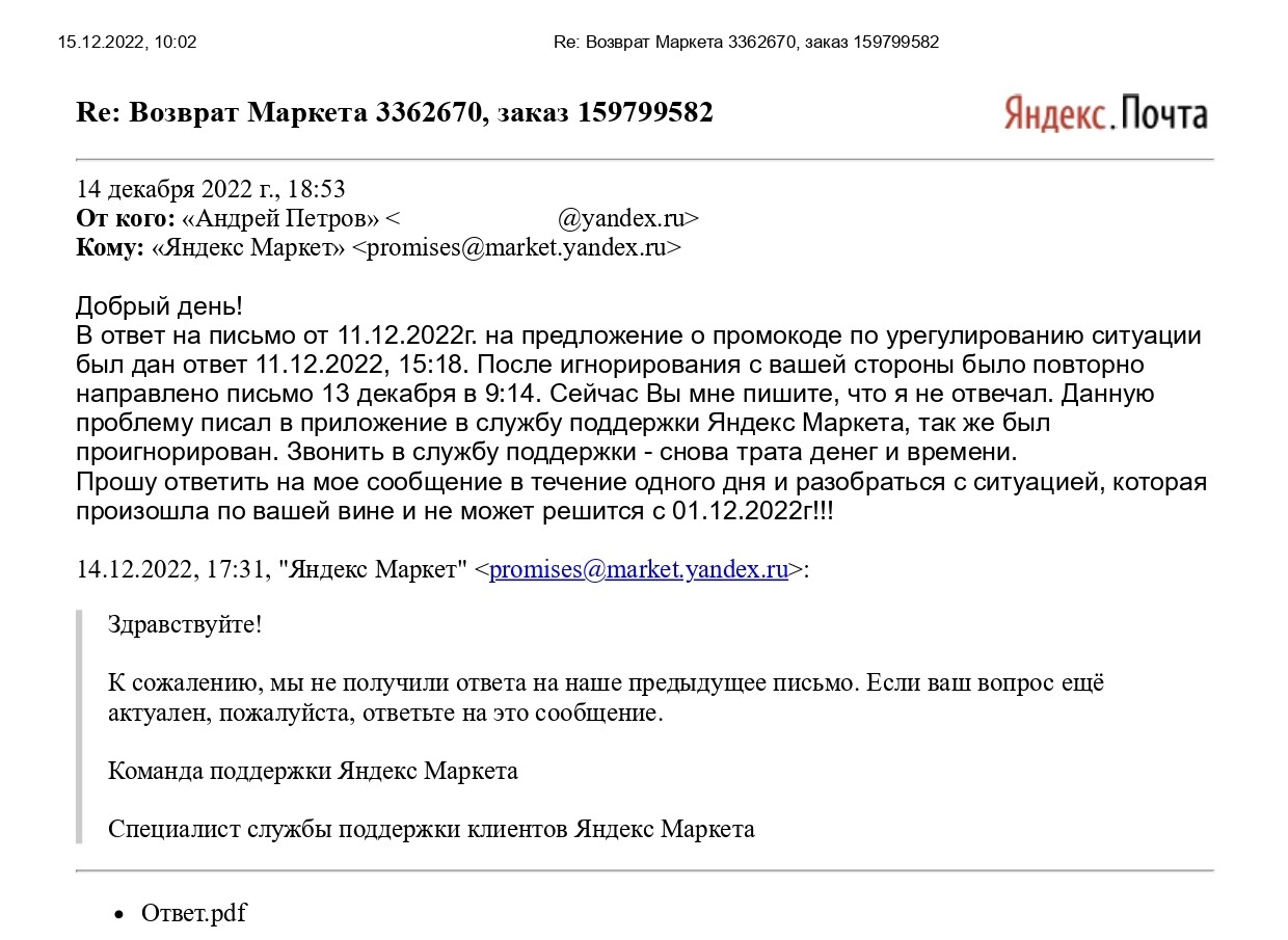 Проблемы с техподдержкой Яндекс Маркет часть 2! | Пикабу