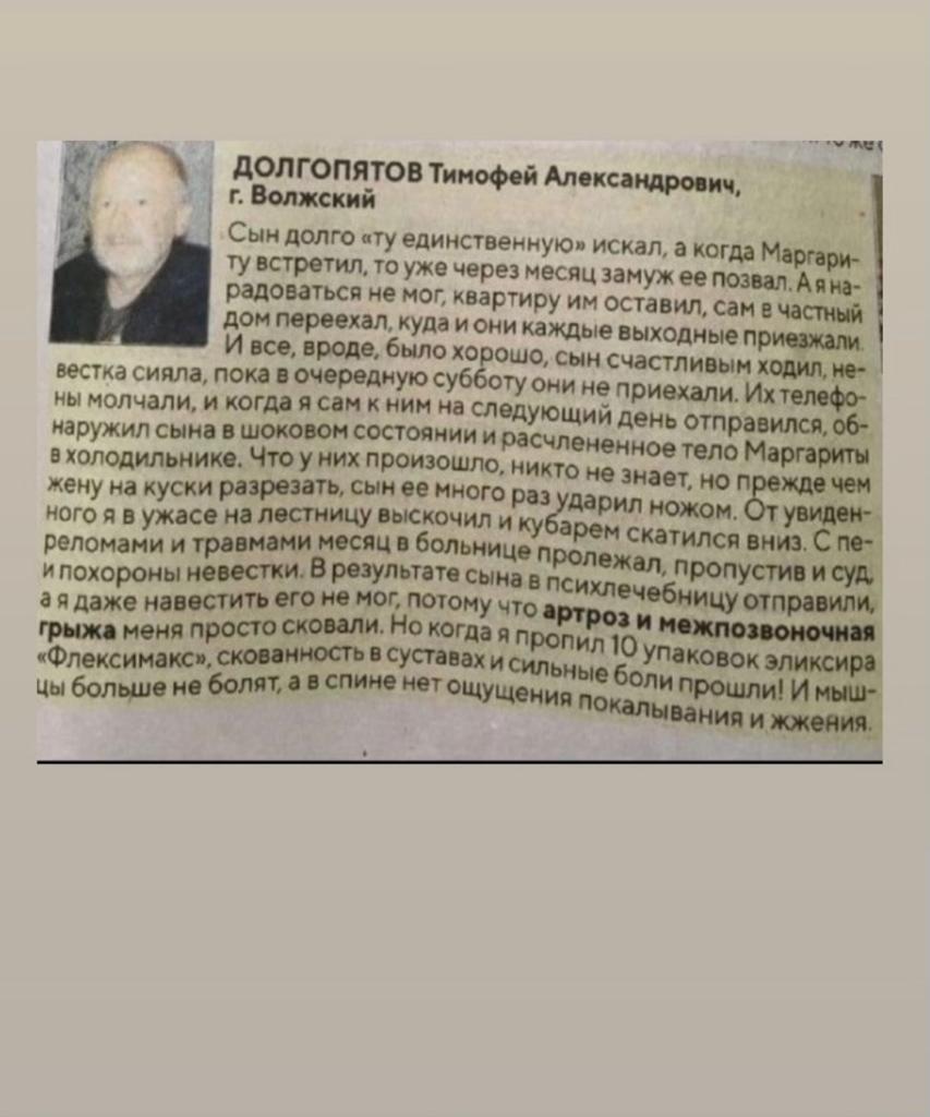 Вырезка из газеты | Пикабу