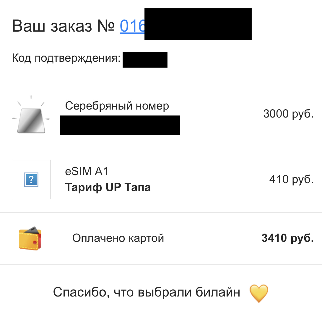 О том, как пообщаться с поддержкой билайна за 6000 рублей | Пикабу