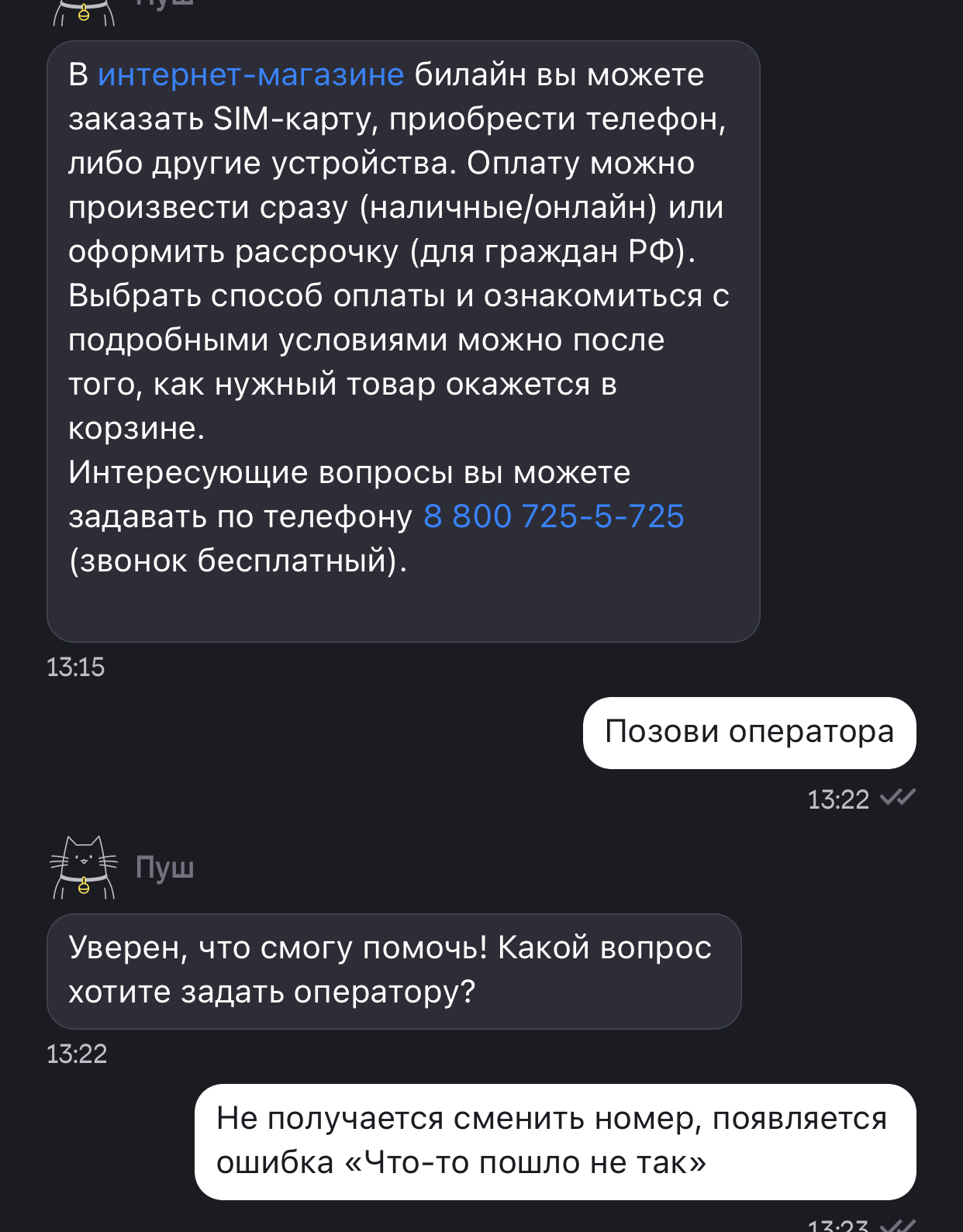 О том, как пообщаться с поддержкой билайна за 6000 рублей | Пикабу