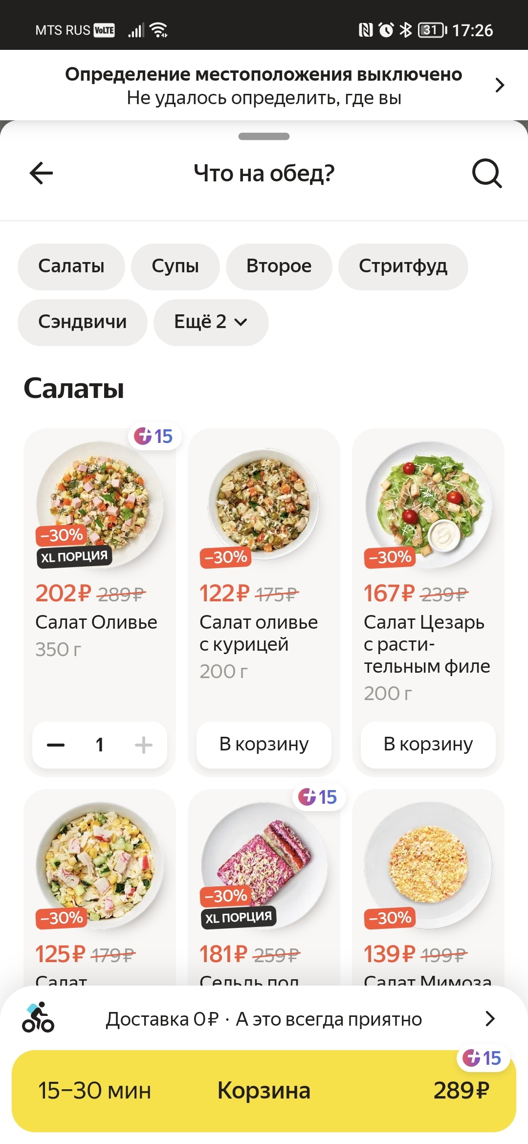 Скидки в Яндекс.Лавке | Пикабу