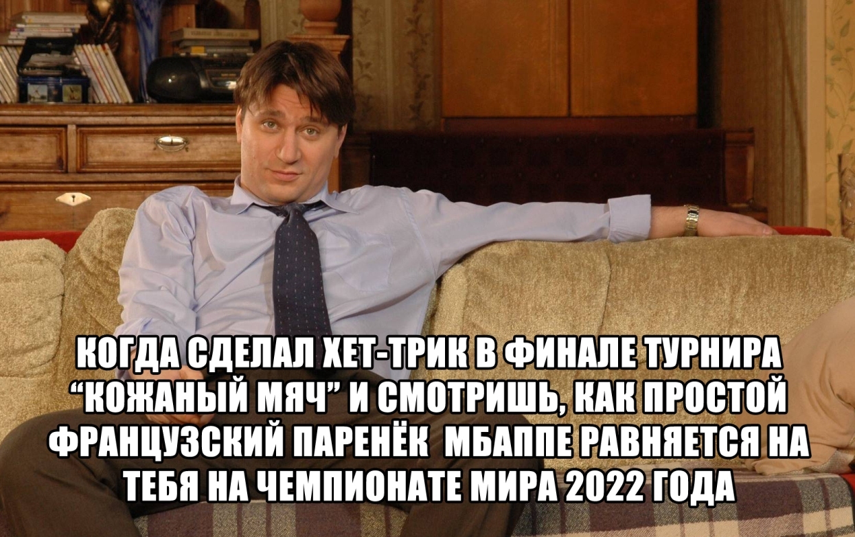 Прошедшему финалу ЧМ-22 посвящается | Пикабу