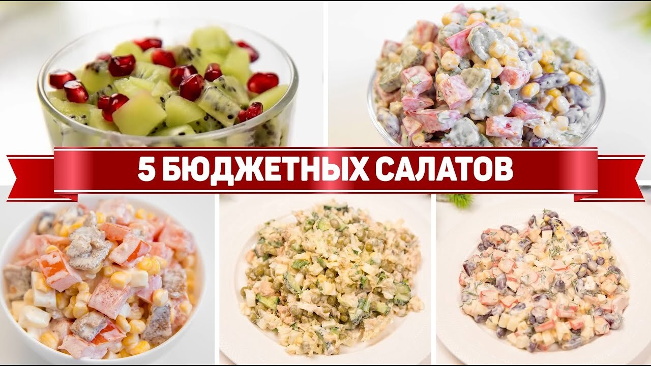 красивые и вкусные салаты на праздничный стол рецепты с фото простые | Дзен