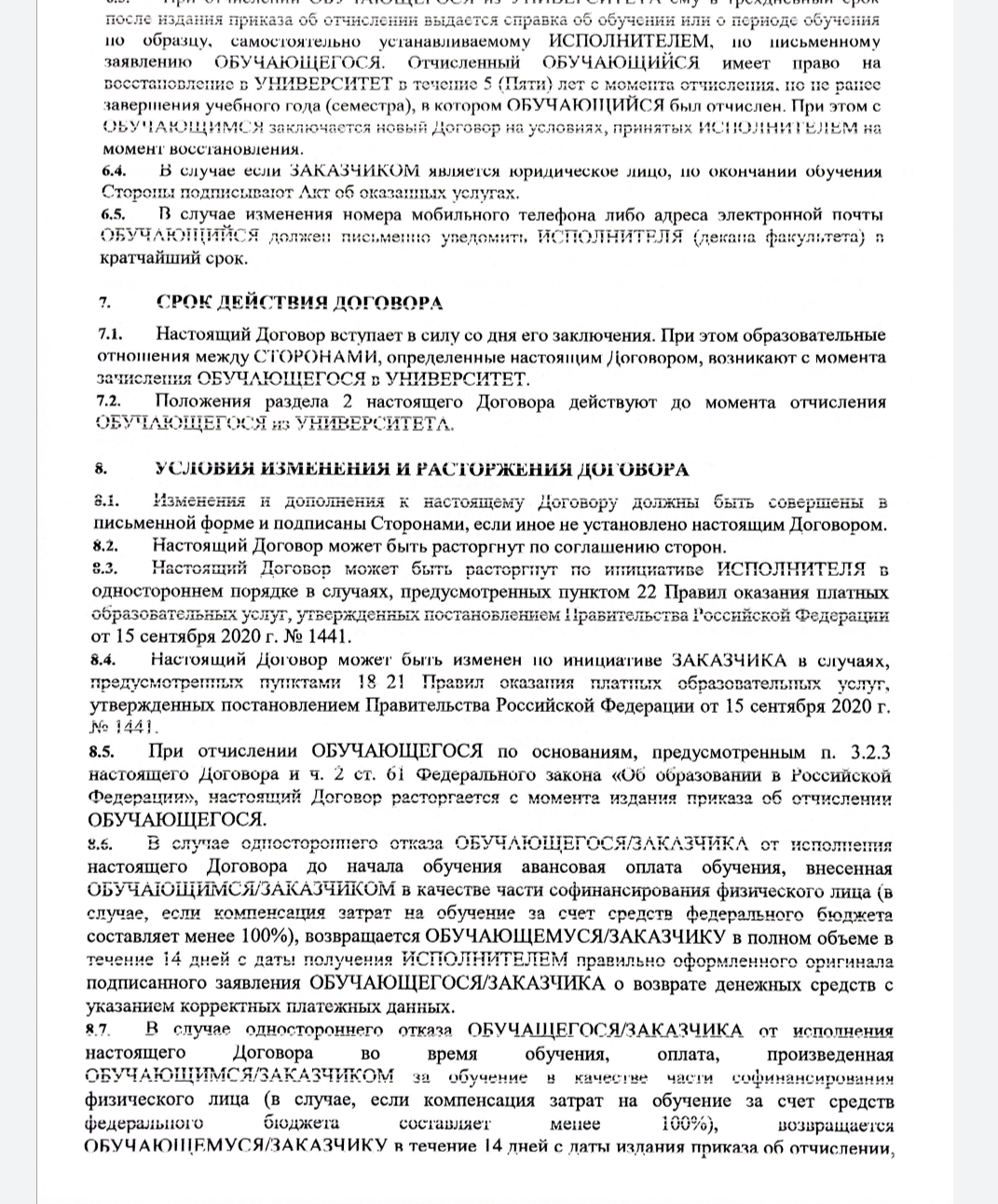Помогите составить досудебную претензию к благодетелям обучателям | Пикабу