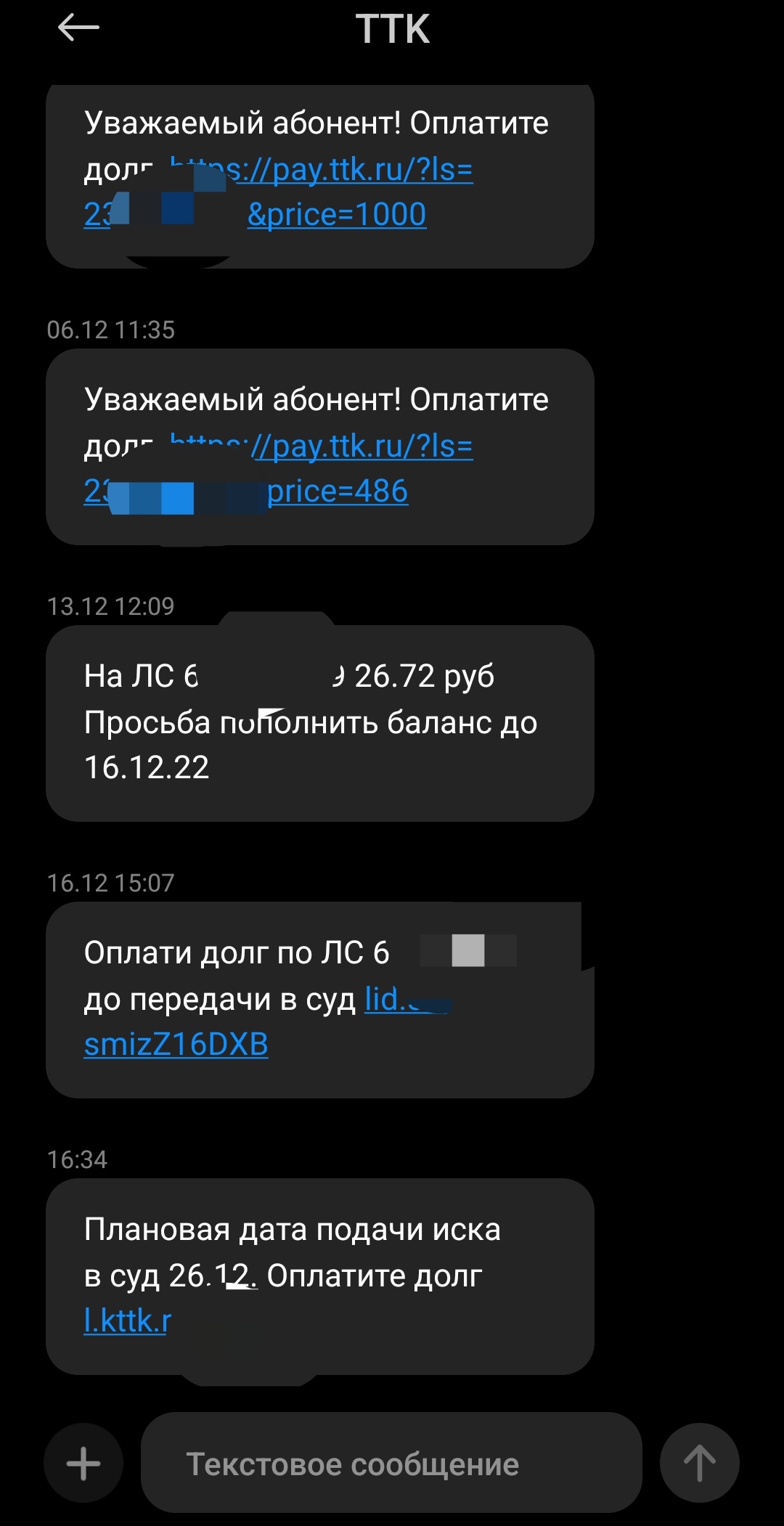 Псевдо суд по псевдозадолженности с АО ТТК. Подскажите | Пикабу