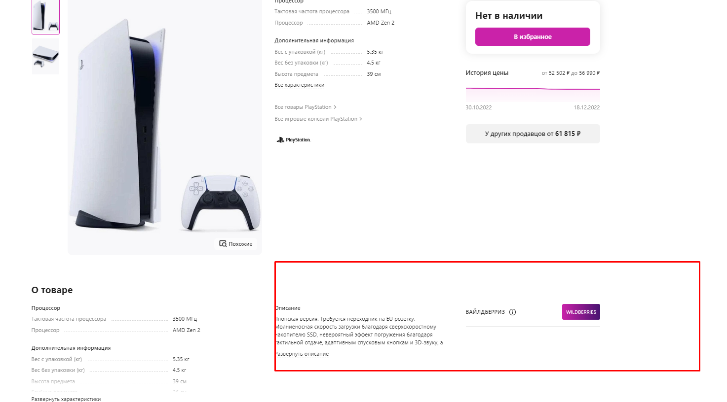 вайлдберриз playstation