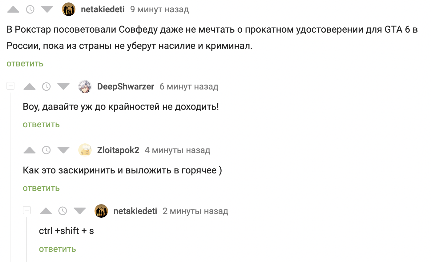 Продолжение поста «В Совфеде посоветовали Rockstar даже не мечтать о  прокатном удостоверении для GTA 6 в России, пока из игры не уберут насилие  и криминал» | Пикабу