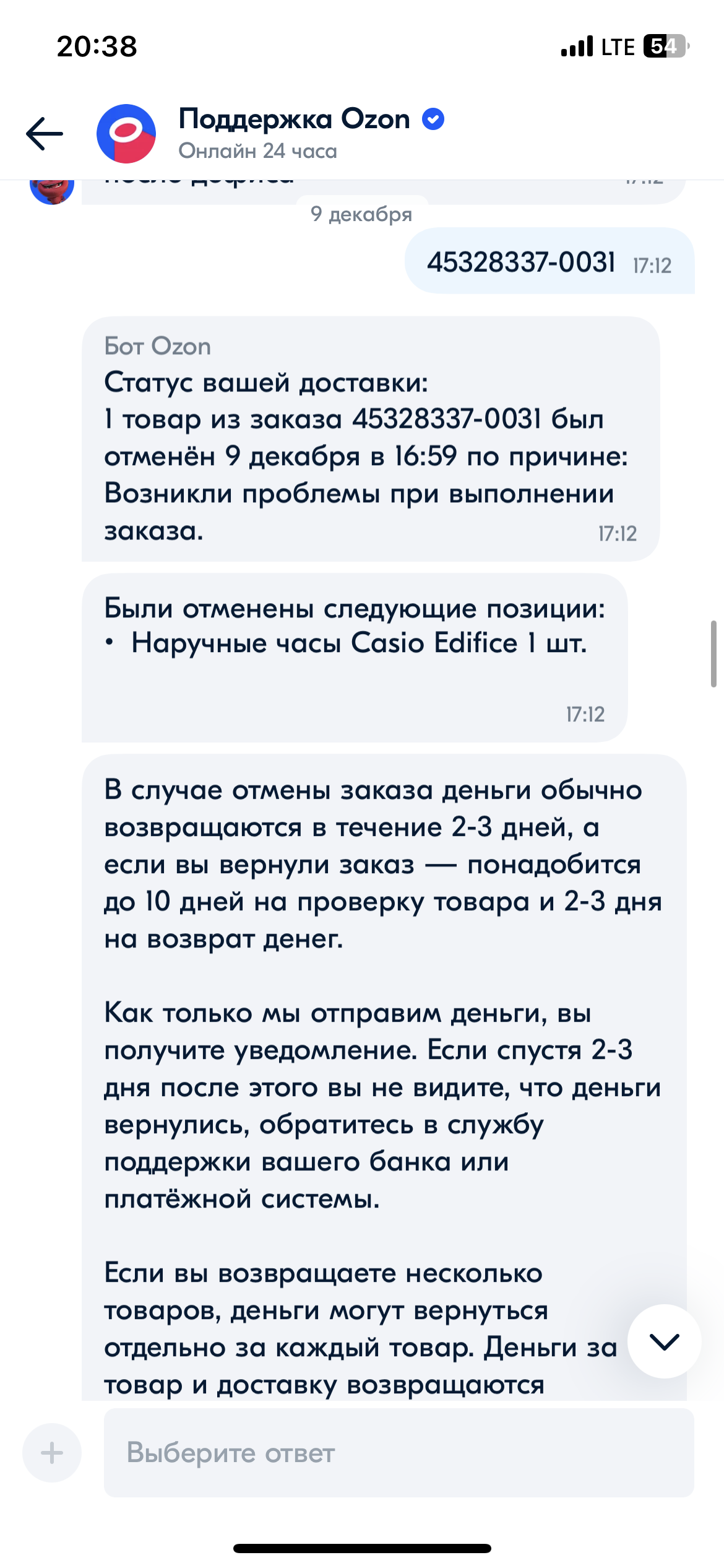 Как почувствовать себя лохом и потерять 10000 рублей? Сделай заказ на Ozon.  | Пикабу