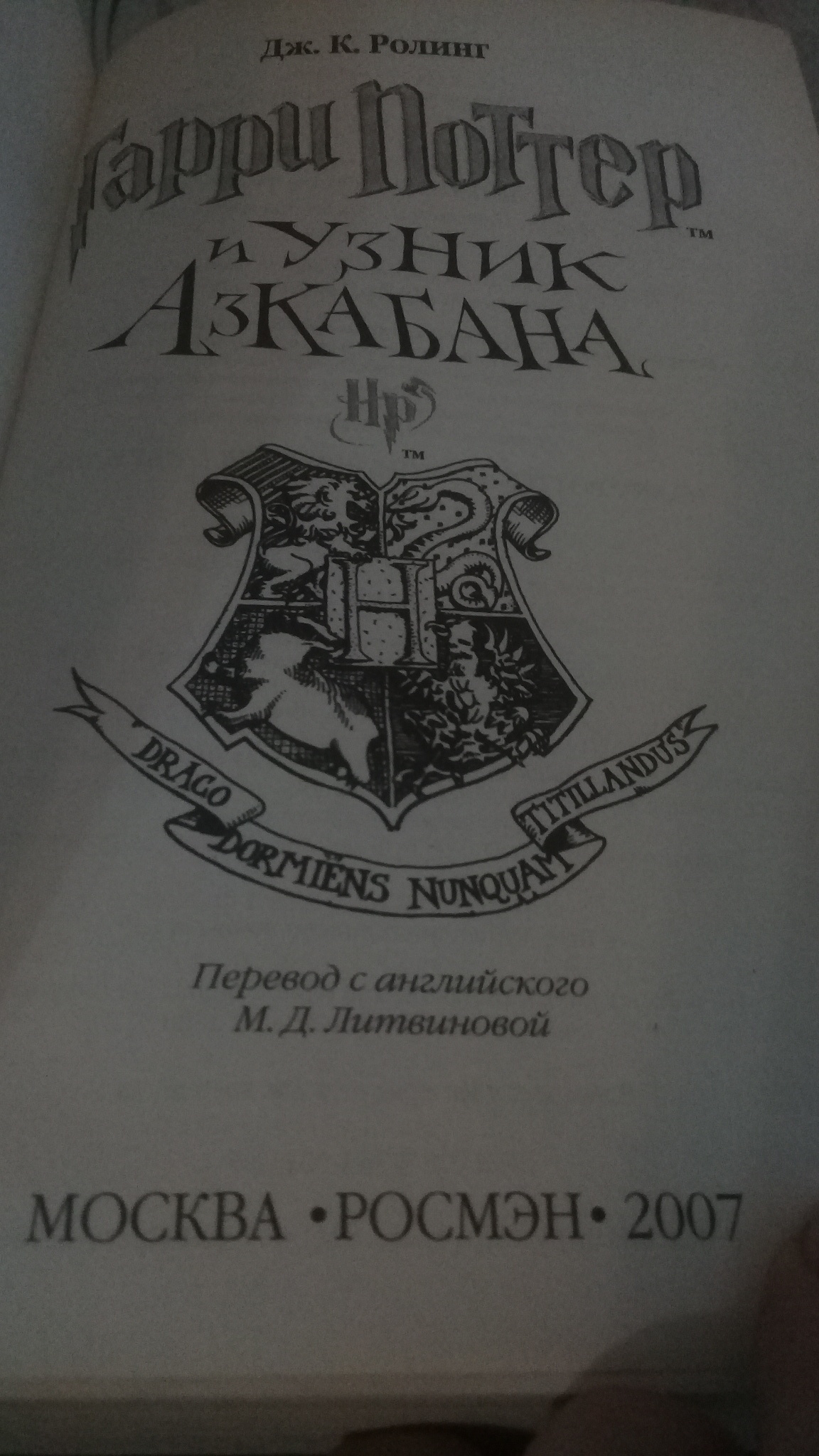 Ответ на пост «Все книги о Гарри Поттере в переводе 