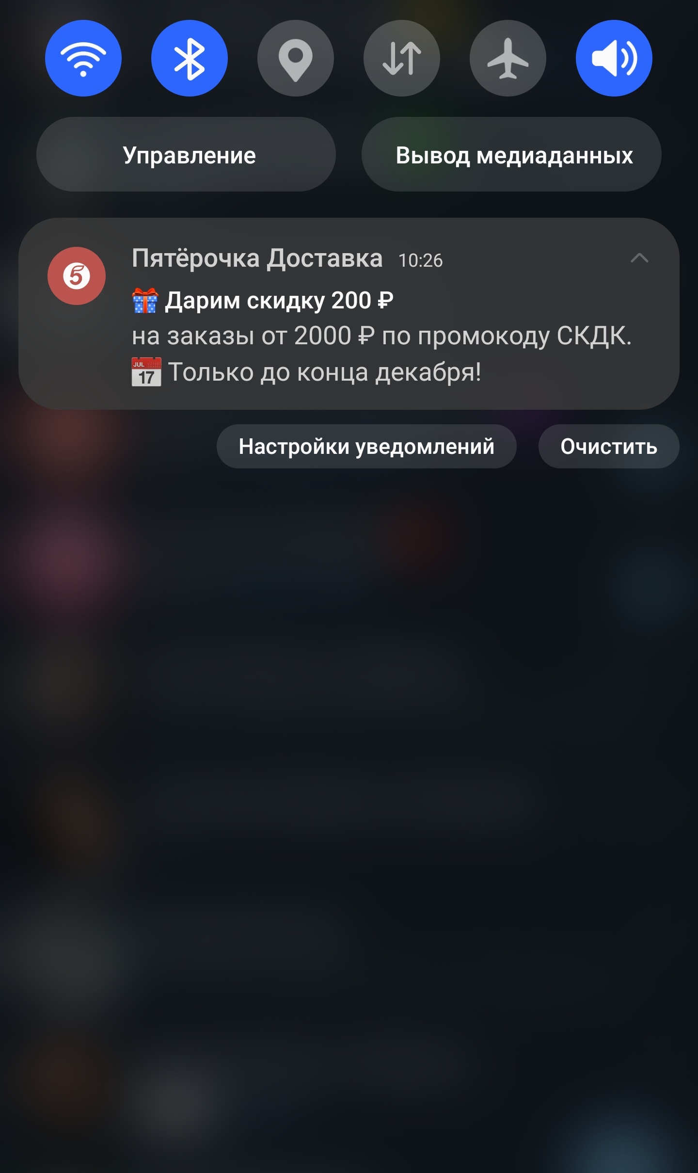 Покупай в пятёрочке через приложение и мы задолбаем тебя рекламой | Пикабу