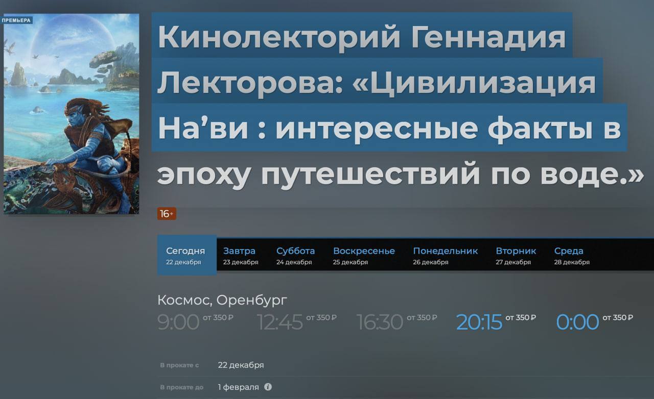 В Оренбурге придумали, как по-тихому показать нелегальную копию «Аватар 2:  Путь воды» | Пикабу