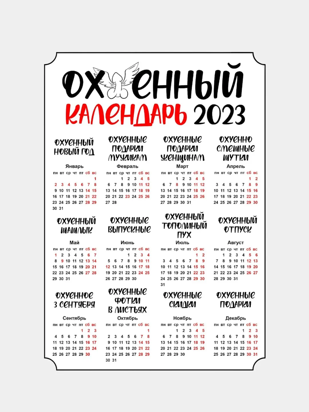 календарь 2023 с праздниками картинки