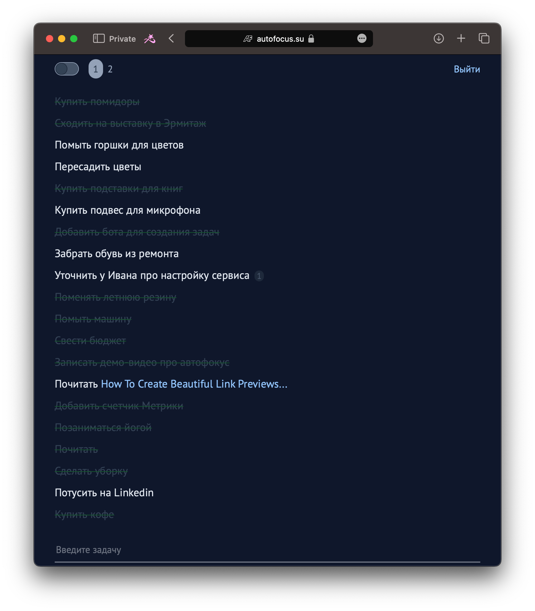 Автофокус — для тех, кому лень вести списки задач | Пикабу
