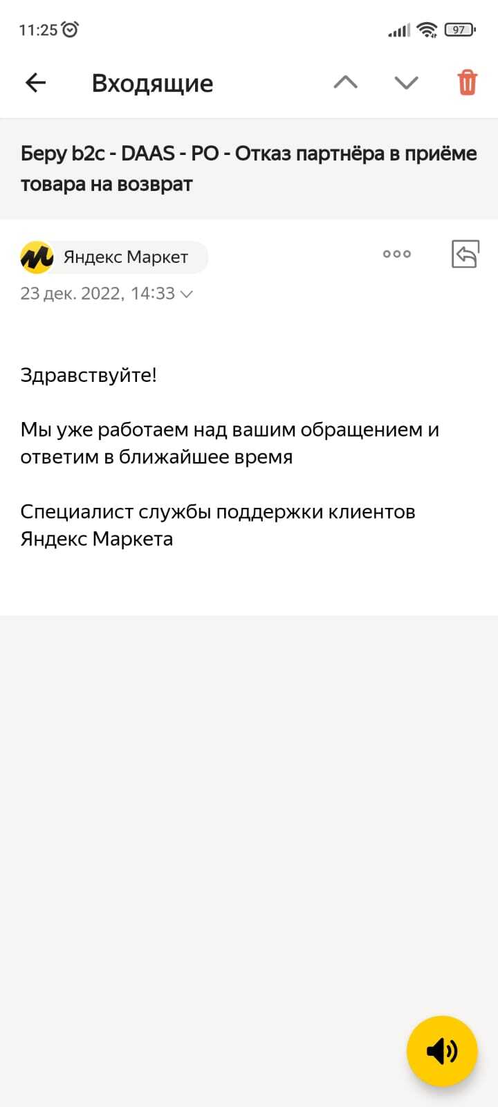 Как мегафон и яндекс маркет портят праздники | Пикабу